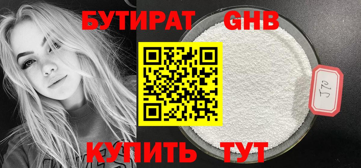Балашиха  Бутират бутандиол  Бутират  Вход с VPN 