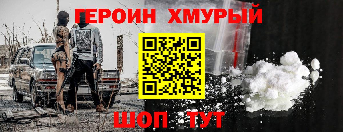 ГЕРОИН VHQ Балашиха