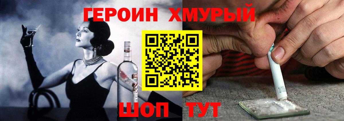 Героин Heroin  Вход с VPN  Балашиха 