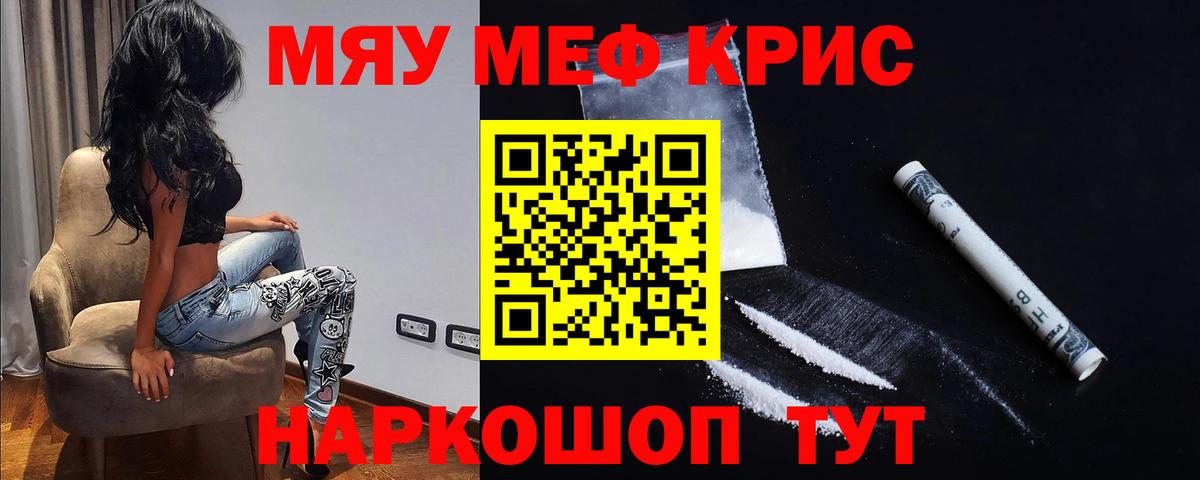 МЯУ-МЯУ  Вход с VPN  МЯУ-МЯУ  МЕФ mephedrone  Балашиха  Мефедрон кристаллы 