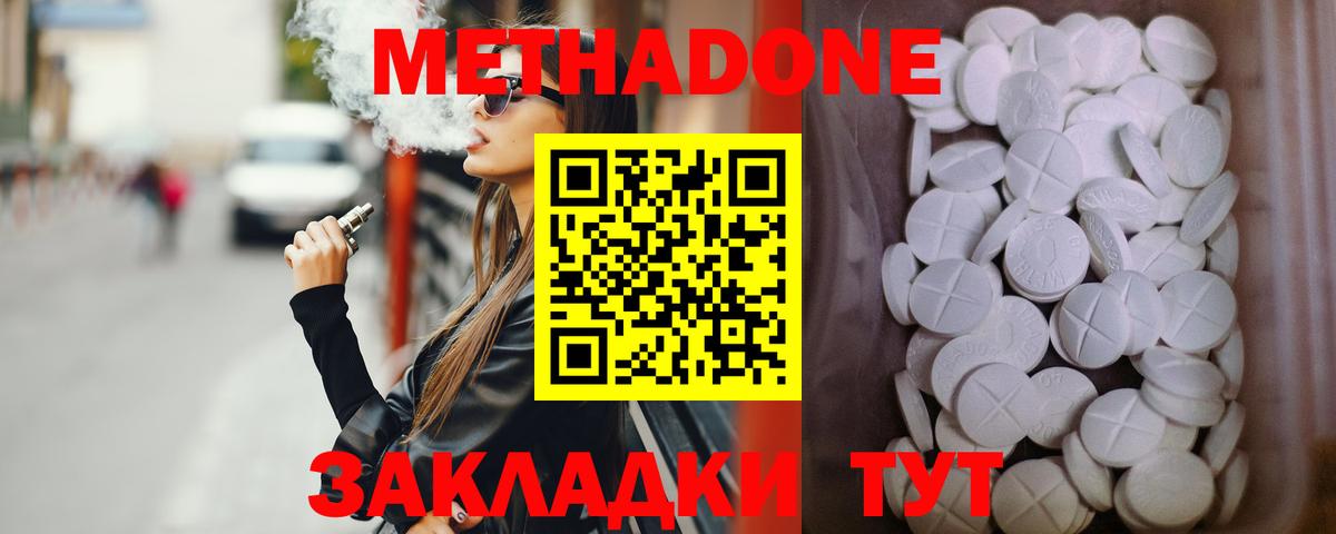МЕТАДОН кристалл Балашиха